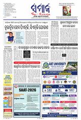 The Samaja - Rourkela