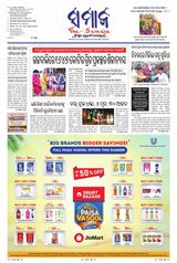 The Samaja - Rourkela