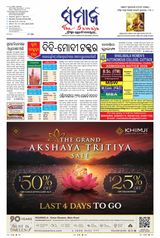 The Samaja - Rourkela