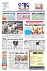 The Samaja - Rourkela