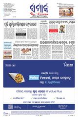 The Samaja - Rourkela