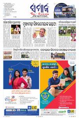 The Samaja - Rourkela