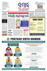 The Samaja - Rourkela