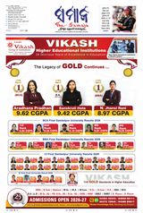 The Samaja - Rourkela