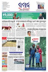 The Samaja - Rourkela