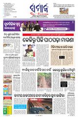 The Samaja - Rourkela