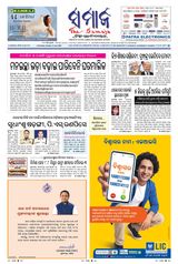 The Samaja - Rourkela