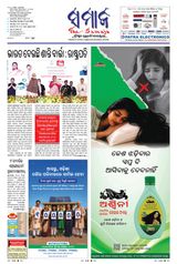 The Samaja - Rourkela