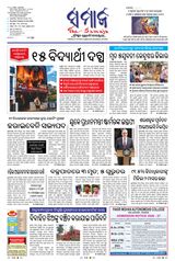 The Samaja - Rourkela