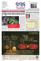 The Samaja - Rourkela