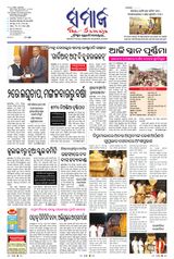 The Samaja - Rourkela