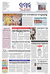 The Samaja - Rourkela