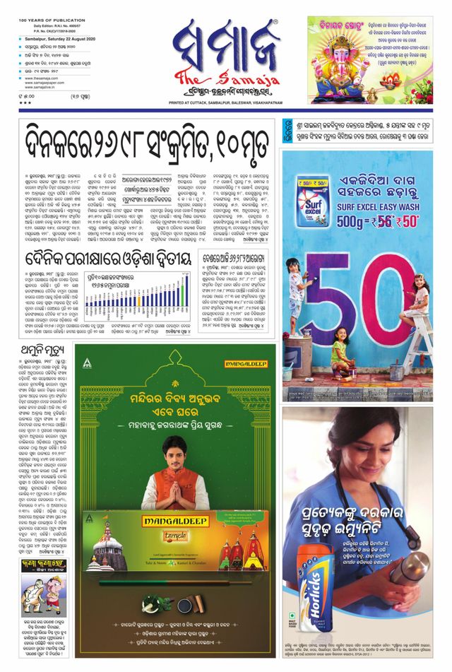 The Samaja - Sambalpur