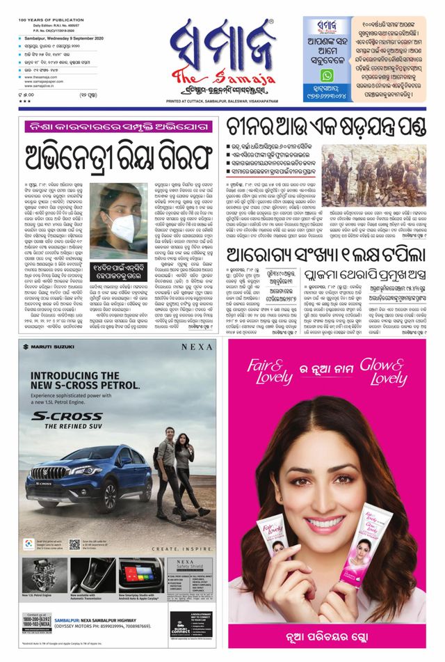 The Samaja - Sambalpur