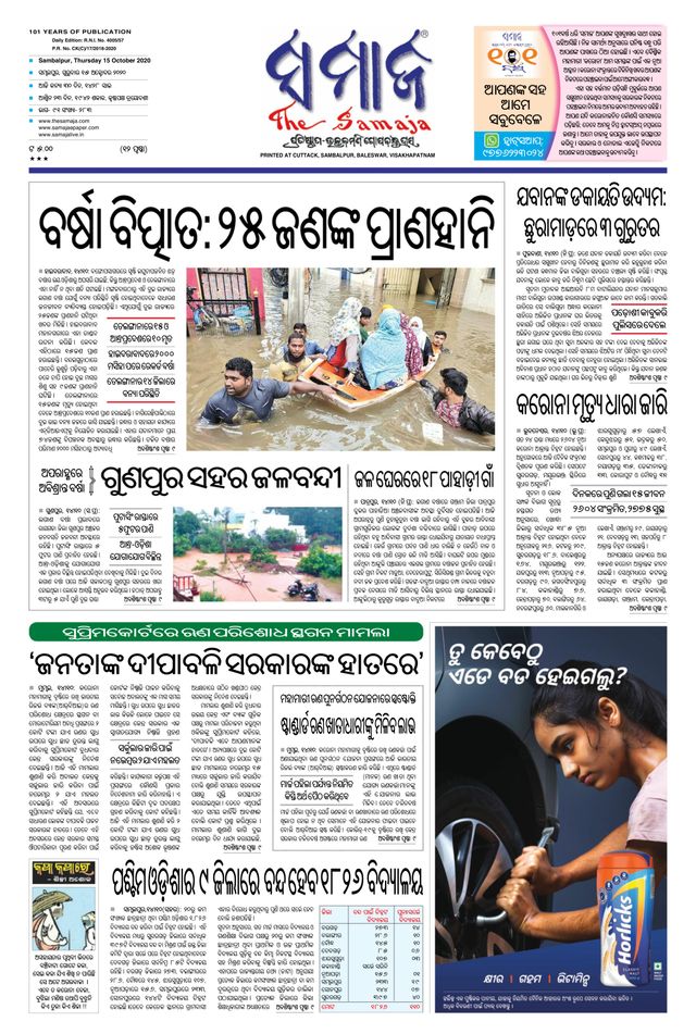 The Samaja - Sambalpur
