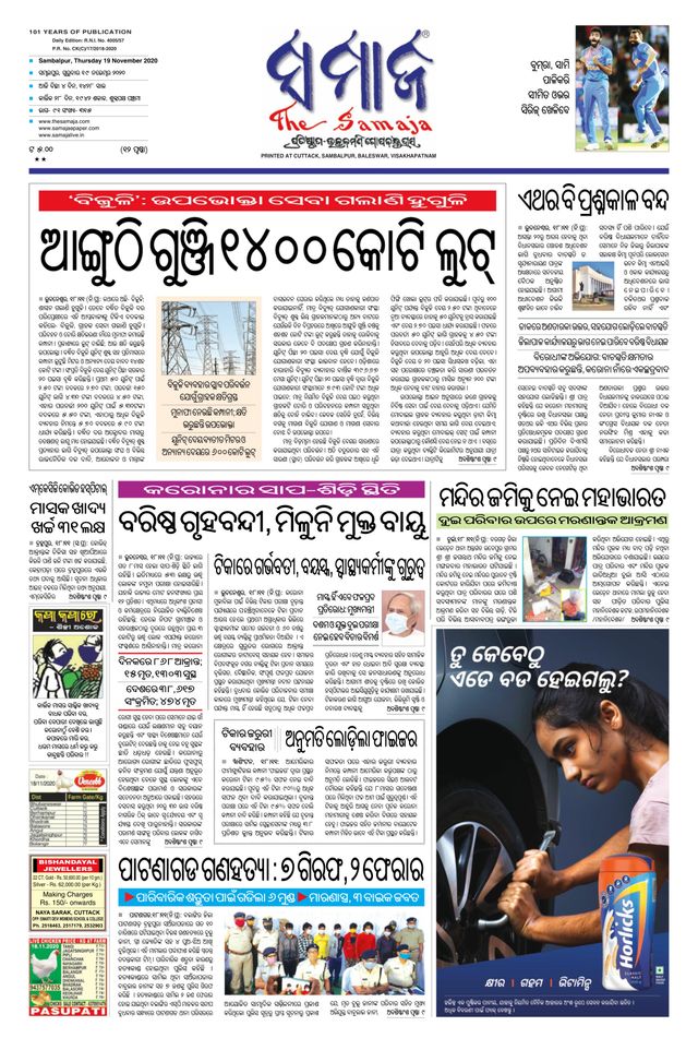 The Samaja - Sambalpur