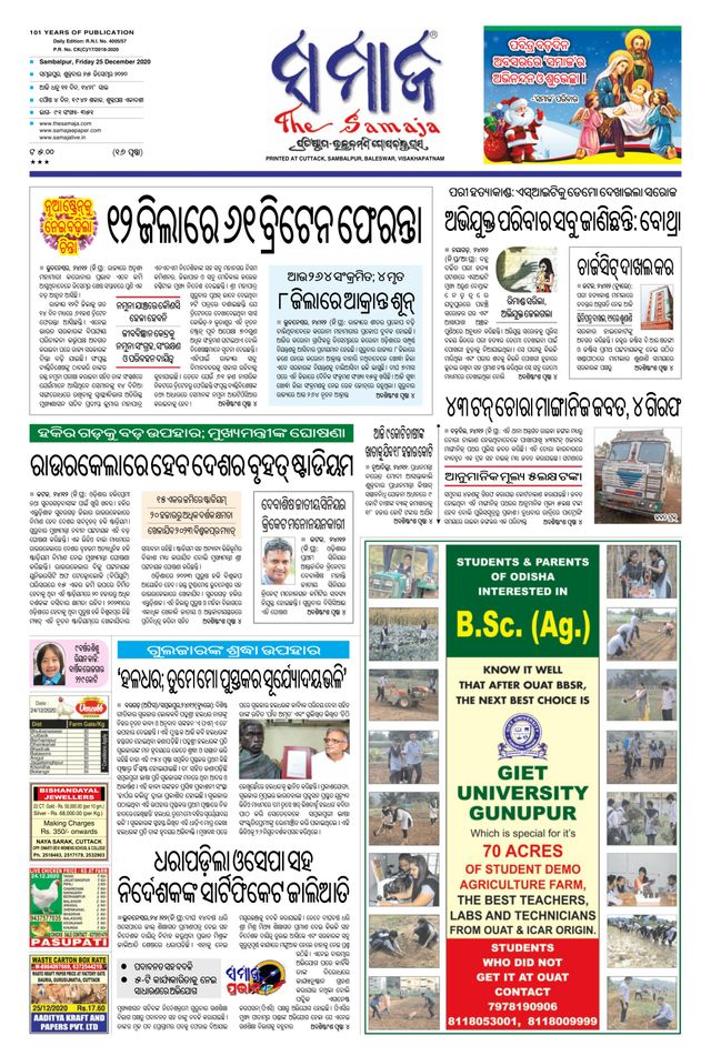 The Samaja - Sambalpur