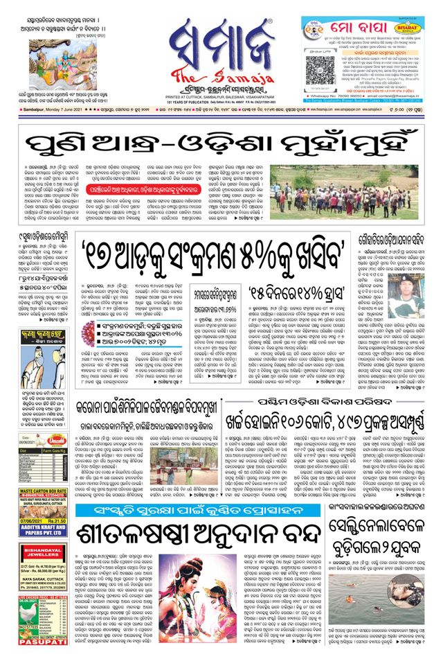 The Samaja - Sambalpur