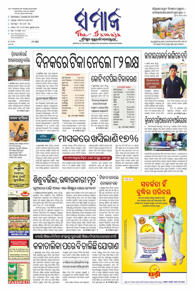The Samaja - Sambalpur