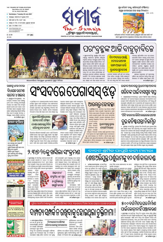 The Samaja - Sambalpur