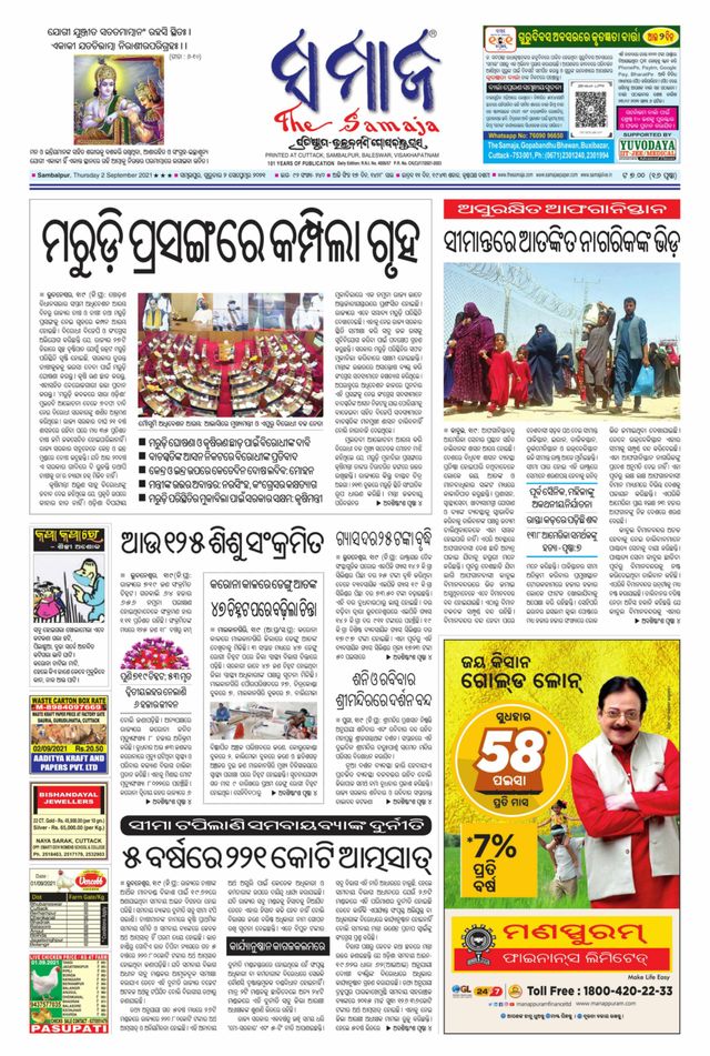The Samaja - Sambalpur
