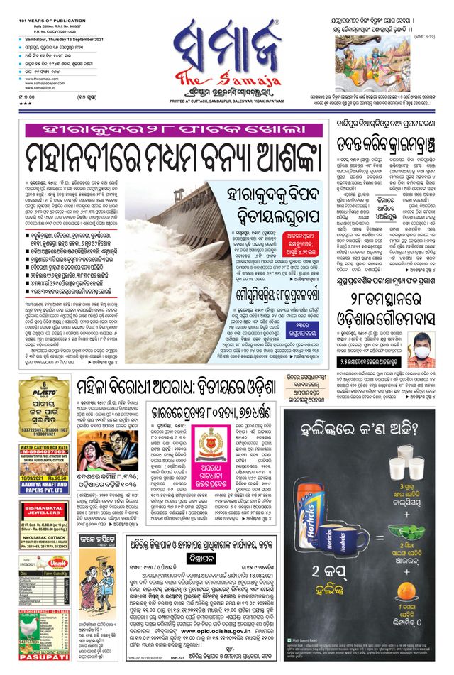 The Samaja - Sambalpur