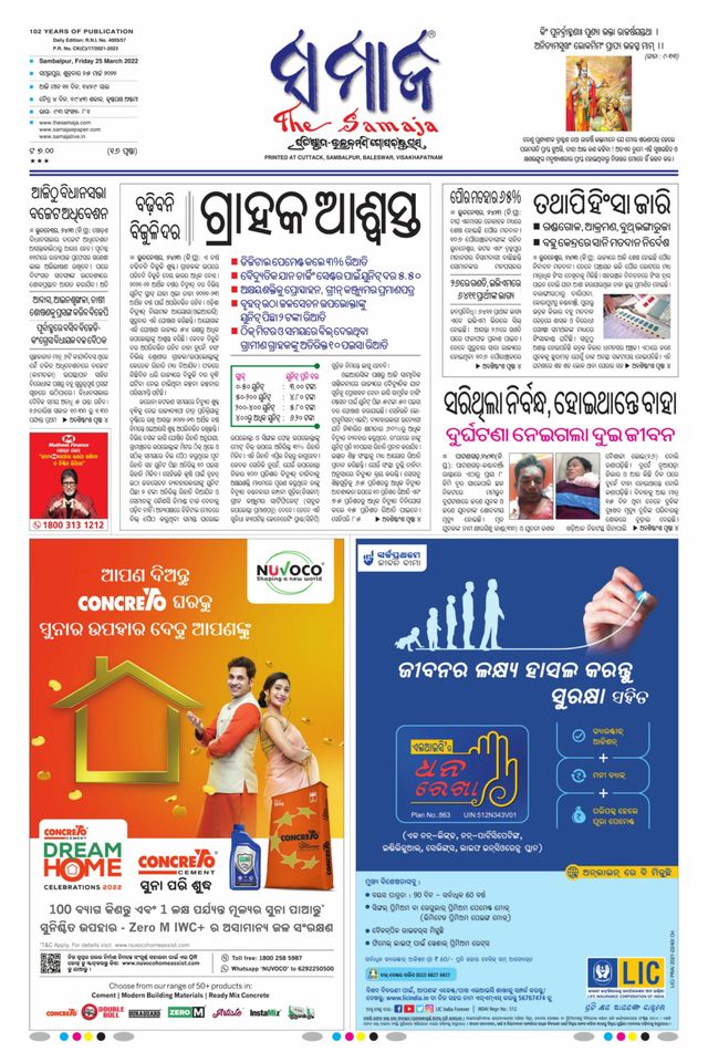 The Samaja - Sambalpur