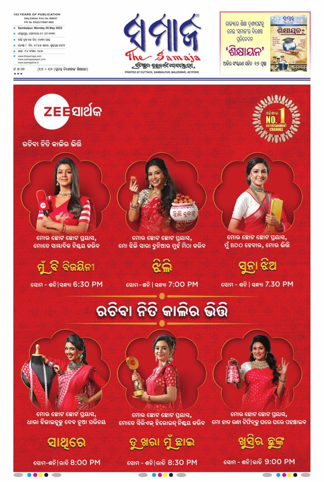 The Samaja - Sambalpur