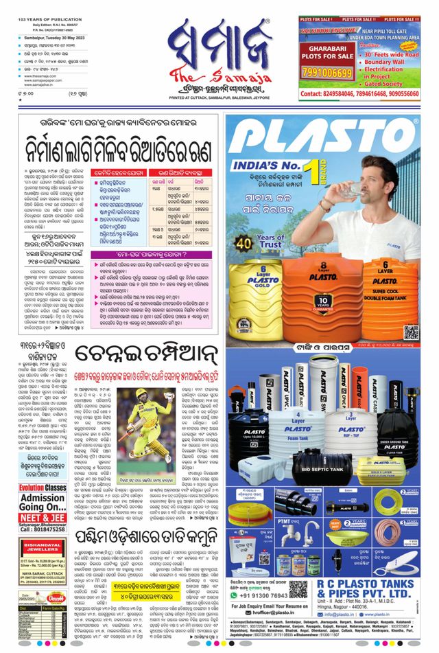 The Samaja - Sambalpur