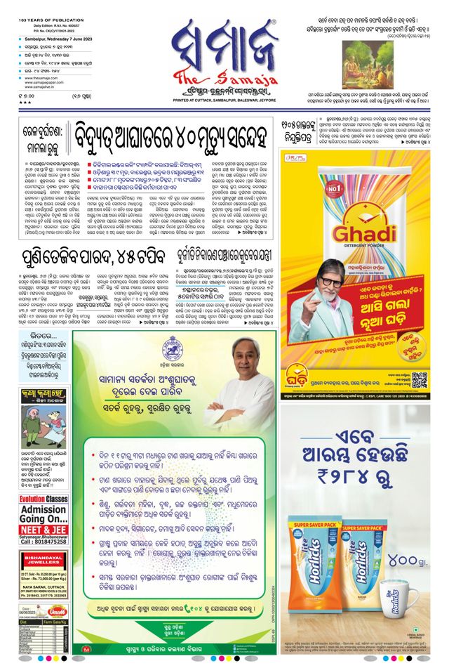 The Samaja - Sambalpur