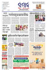 The Samaja - Sambalpur - June 12, 2023 June 12, 2023