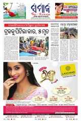 The Samaja - Sambalpur - June 14, 2023 June 14, 2023