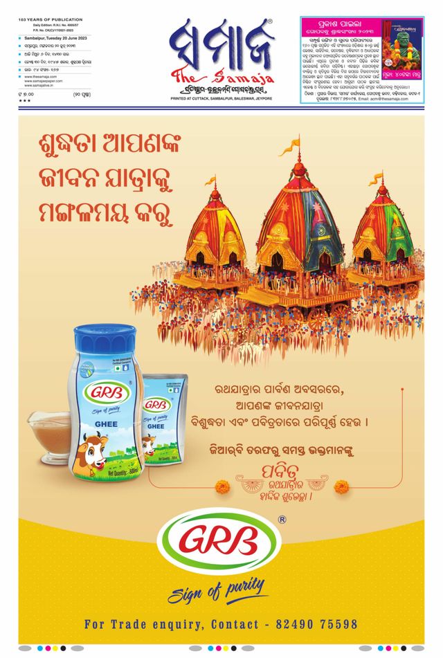 The Samaja - Sambalpur