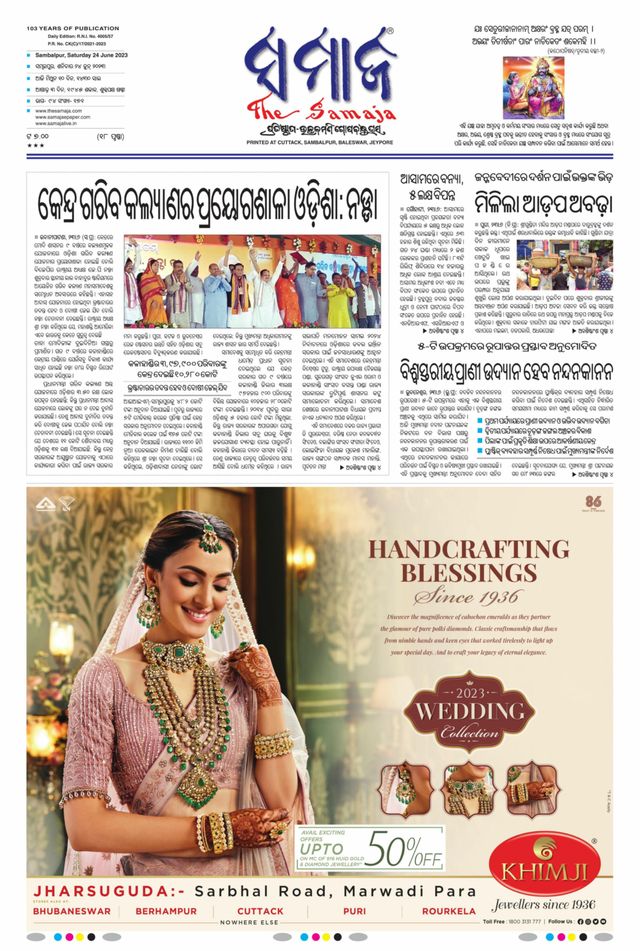 The Samaja - Sambalpur