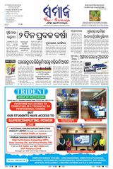 The Samaja - Sambalpur - June 26, 2023 June 26, 2023