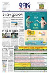 The Samaja - Sambalpur - June 27, 2023 June 27, 2023