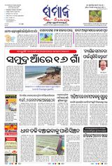 The Samaja - Sambalpur - July 04, 2023 July 04, 2023
