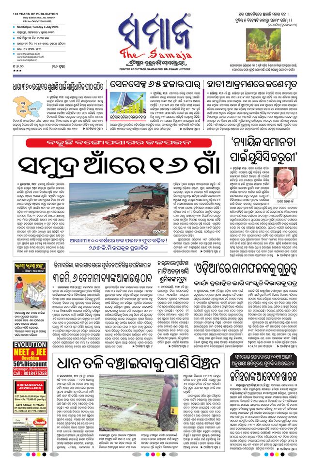 The Samaja - Sambalpur