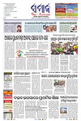 The Samaja - Sambalpur - July 05, 2023 July 05, 2023