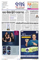 The Samaja - Sambalpur - July 07, 2023 July 07, 2023