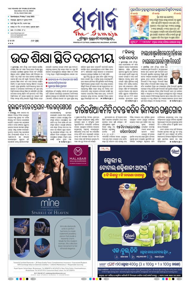 The Samaja - Sambalpur