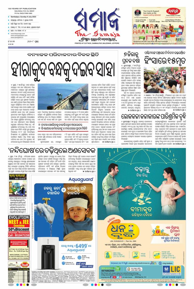 The Samaja - Sambalpur