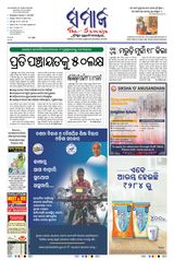 The Samaja - Sambalpur - July 11, 2023 July 11, 2023
