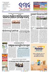 The Samaja - Sambalpur - July 12, 2023 July 12, 2023