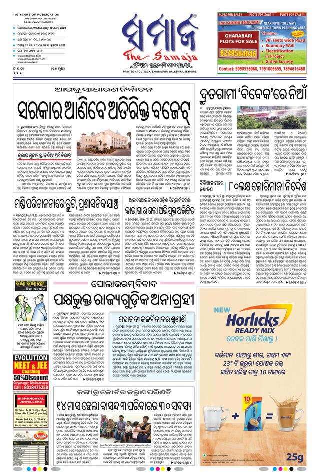 The Samaja - Sambalpur