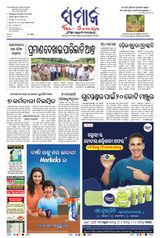 The Samaja - Sambalpur - July 13, 2023 July 13, 2023