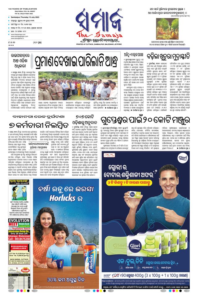 The Samaja - Sambalpur