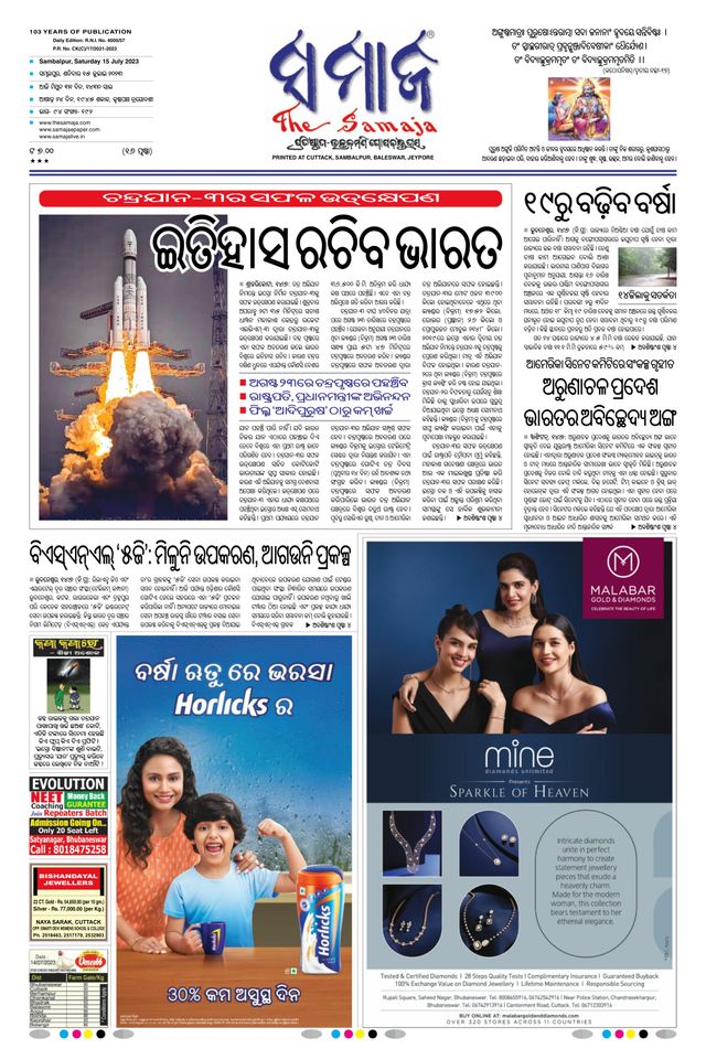 The Samaja - Sambalpur