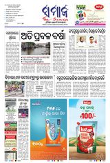 The Samaja - Sambalpur - July 16, 2023 July 16, 2023