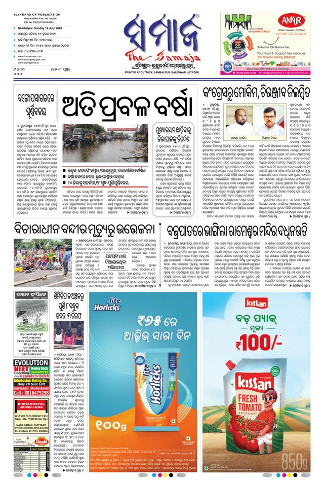 The Samaja - Sambalpur